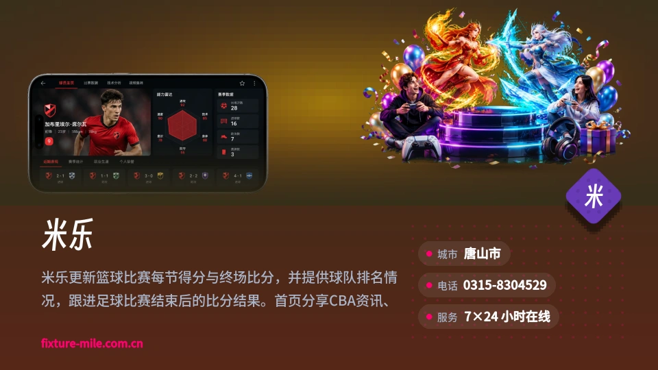 米乐简介