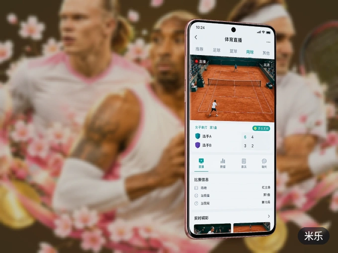 下载米乐 APP，观赛更加省心